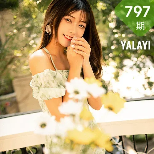 YALAYI 雅拉伊 Vol.797    阿禾 惬意时光