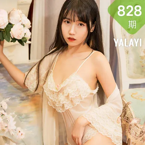 YALAYI 雅拉伊 Vol.828    奕思 在意你