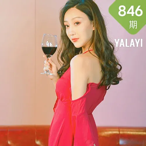 YALAYI 雅拉伊 Vol.846    蕊思 美好时光辜负