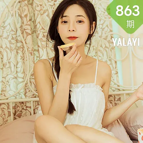 YALAYI 雅拉伊 Vol.863    程小蝶  芭蕾公主