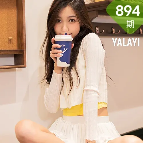 YALAYI 雅拉伊 Vol.894   梓瑶 太幸运