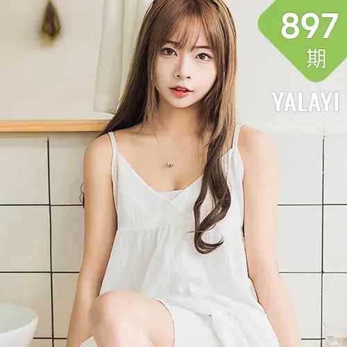 YALAYI 雅拉伊 Vol.897   阿禾 小女友