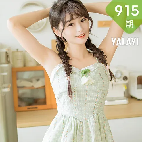 YALAYI 雅拉伊 Vol.915  小亭 夏日甜瓜