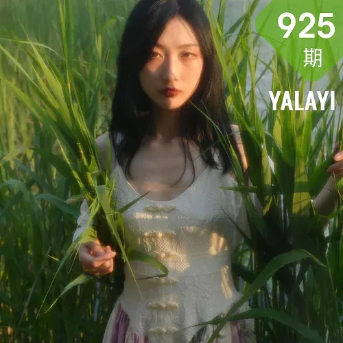 YALAYI 雅拉伊 Vol.925  佳佳梦回