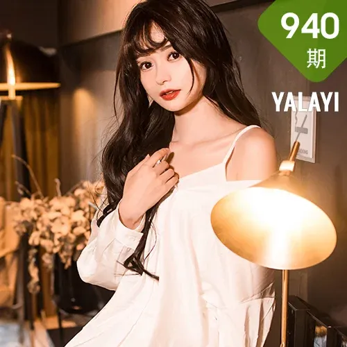 YALAYI 雅拉伊 Vol.940  小亭 温婉如玉