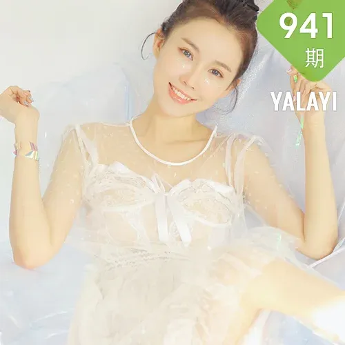 YALAYI 雅拉伊 Vol.941  抒情诗 气泡少女