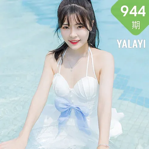 YALAYI 雅拉伊 Vol.944  程小蝶 美人鱼
