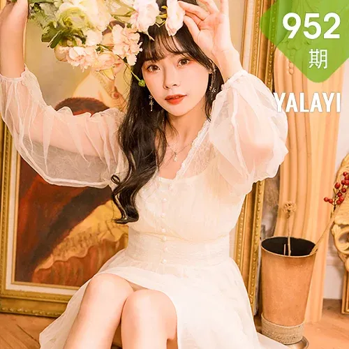 YALAYI 雅拉伊 Vol.952   程小蝶 梦蝶