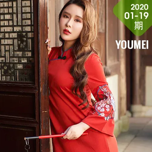 YOUMEI 尤美  2020-01-19-1 辞旧迎新 爱丽莎新春合辑