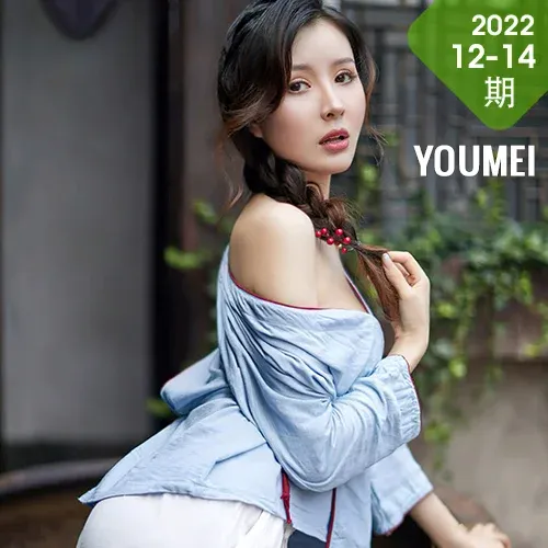 YOUMEI 尤美  2022-12-14 黄金宝儿 乡野丫头