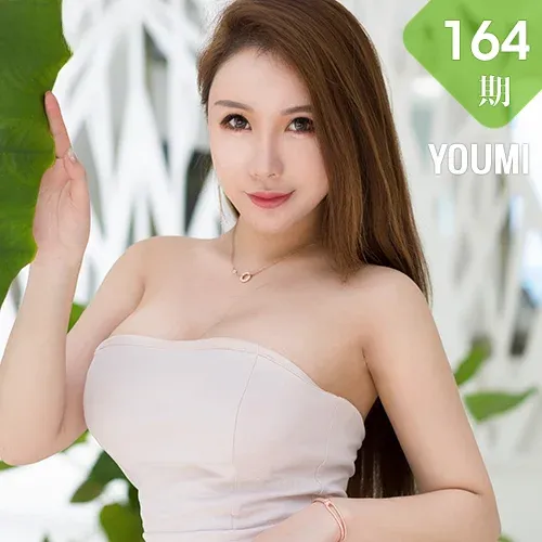 YOUMI 尤蜜荟 Vol.164 Egg_尤妮丝