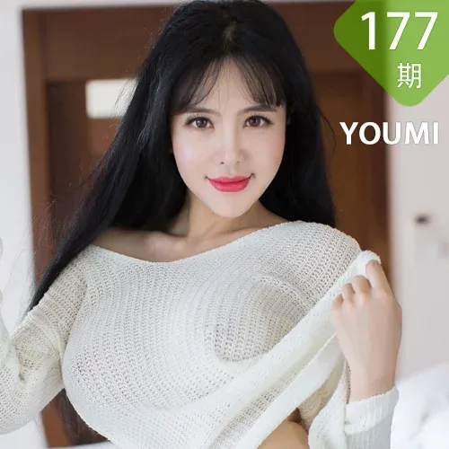 YOUMI 尤蜜荟 Vol.177 刘钰儿