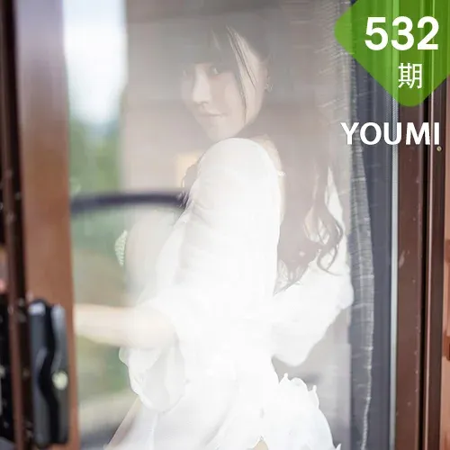 YOUMI 尤蜜荟 Vol.532 爆乳乳贴 甜甜可儿 童颜巨乳